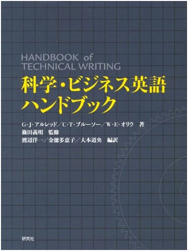 Science and Business English Handbook