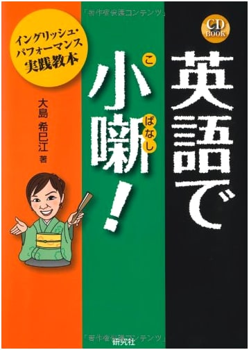 Speak English with Stories! Practical English Performance Textbook (CD)