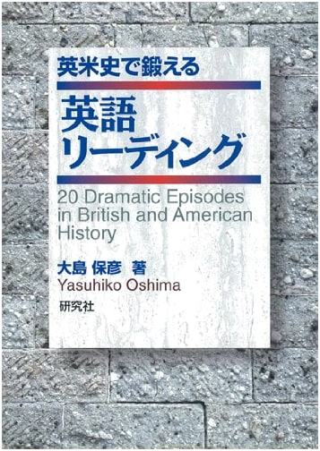 English Reading Skills Forged in Anglo-American History