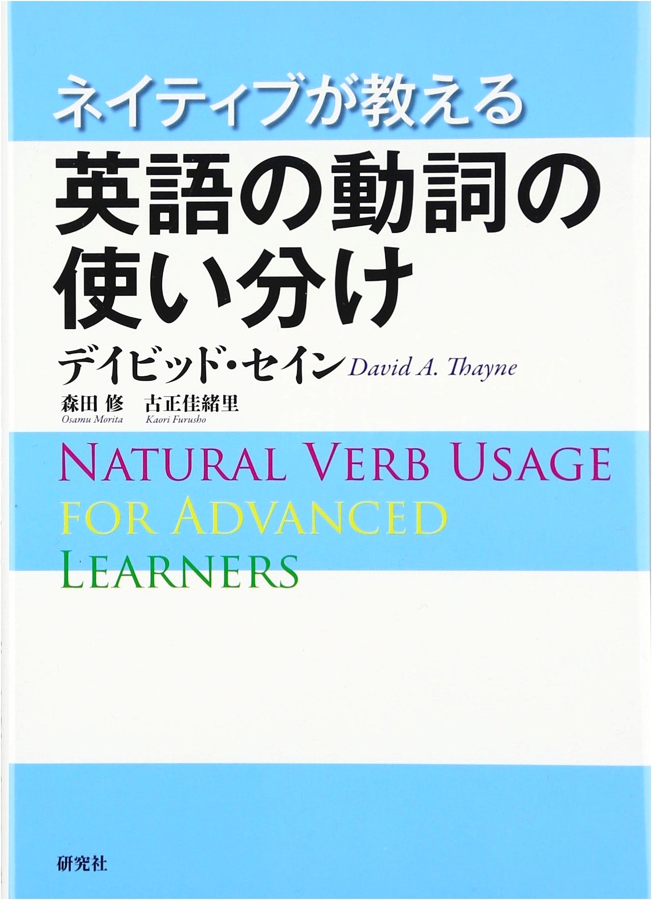 Mastering English Verb Usage: A Native Speaker's Guide