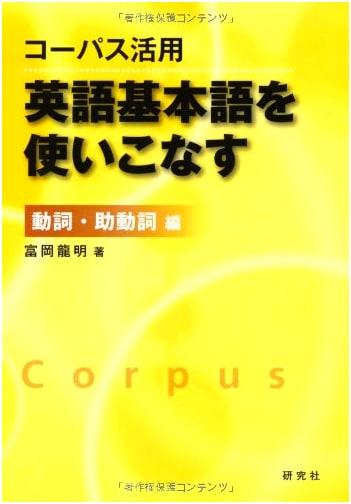 Mastering Basic English Words: Verbs & Auxiliaries (Corpus-Based Approach)