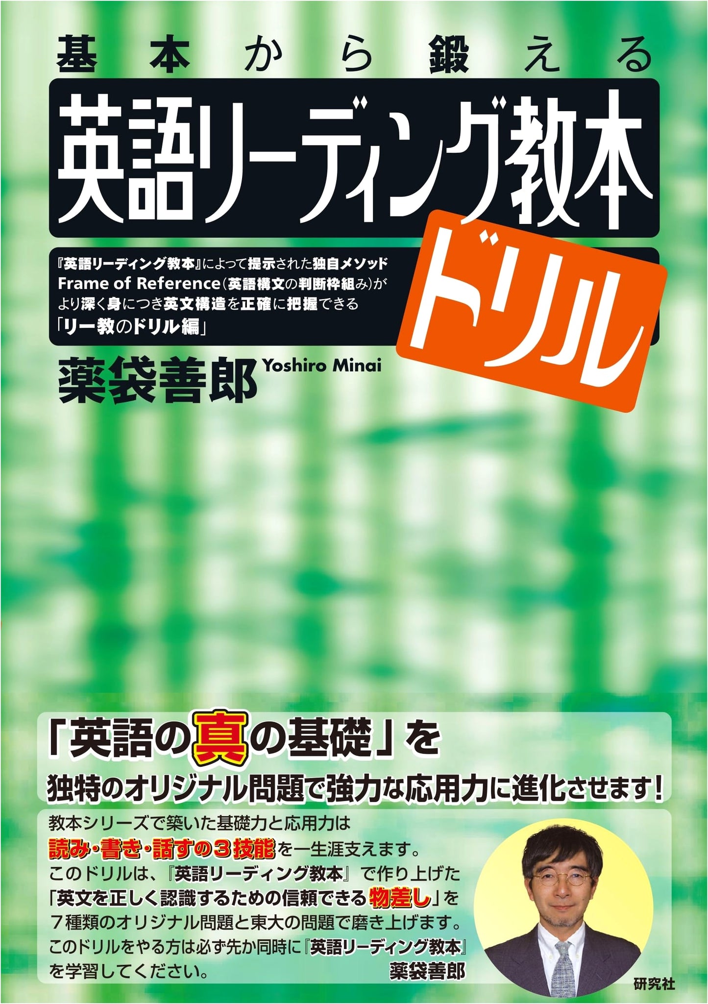 English Reading Textbook & Drills: Building from the Basics