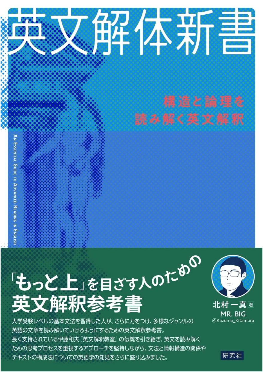 English Kaitai Shinsho: Deconstructing English for Structure and Logic