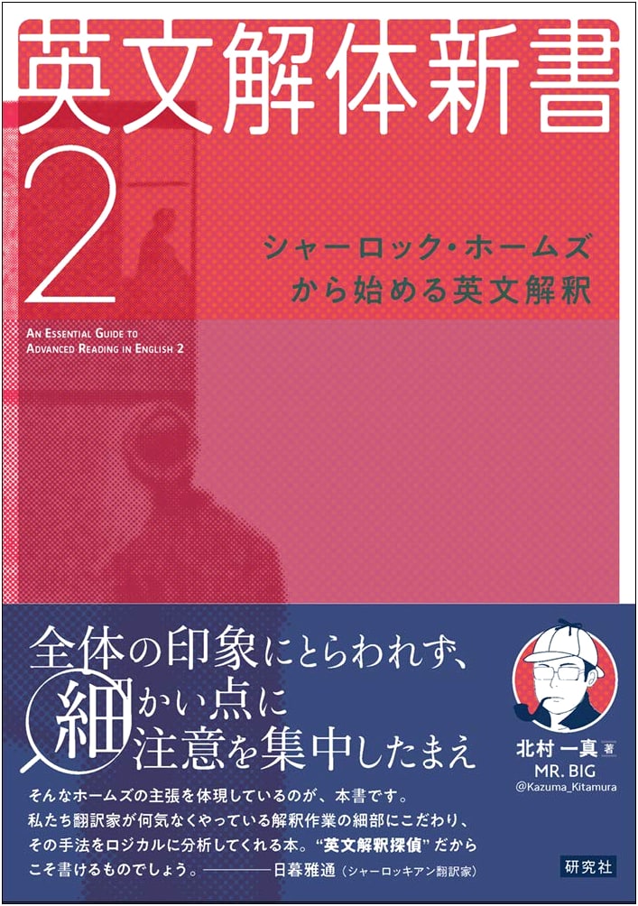 New English Dissection Vol. 2: English Interpretation from Sherlock Holmes