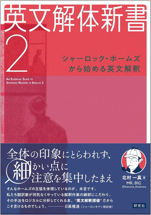 New English Dissection Vol. 2: English Interpretation from Sherlock Holmes