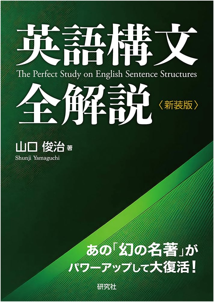 The Perfect Study on English Sentence Structures (New Edition)