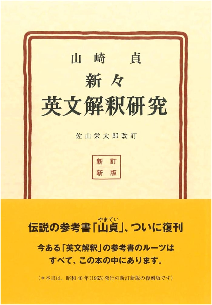 New New Study of English Interpretation (Reprint Edition)
