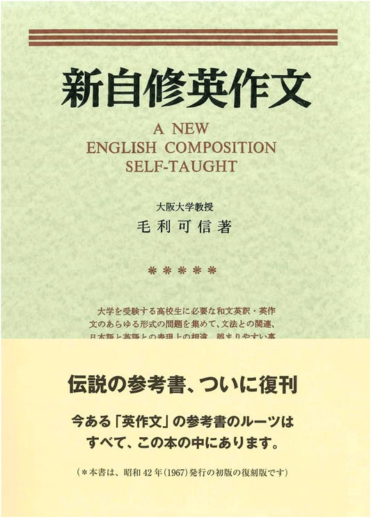 New Self-Study English Composition (Reprinted Edition)