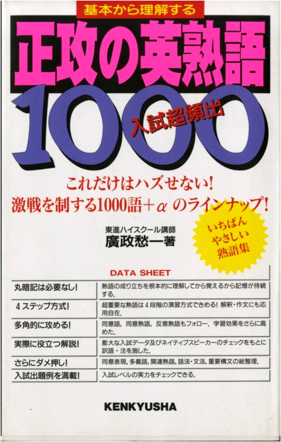 Masatsugu's 1000 English Idioms