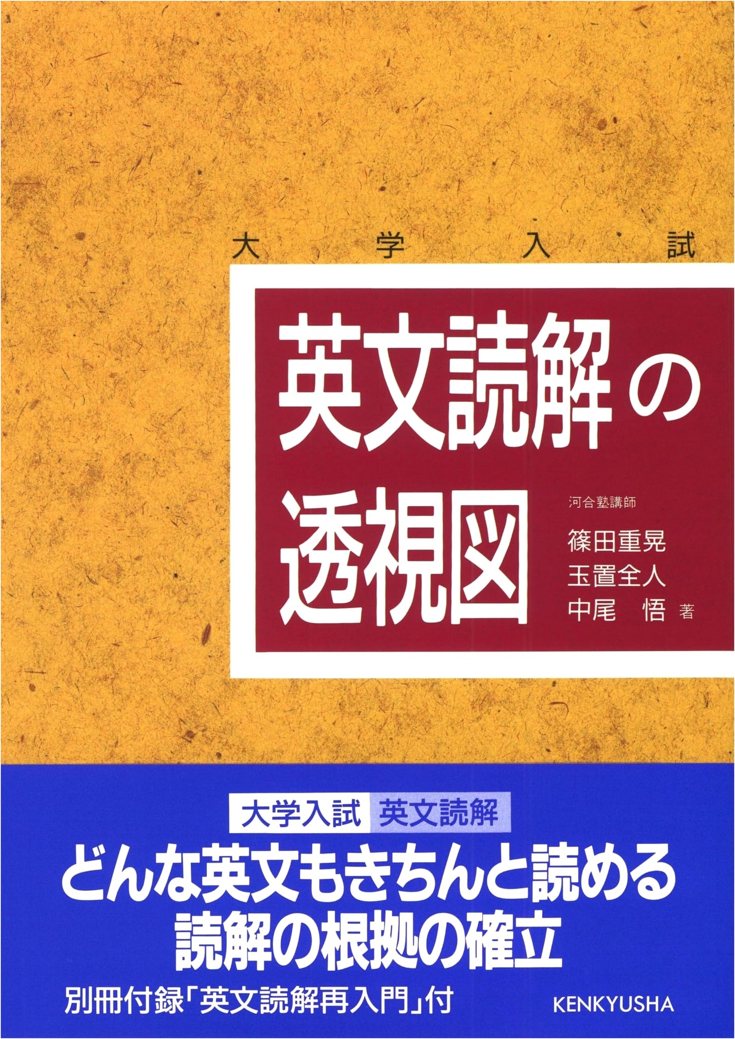 An X-Ray View of English Reading Comprehension by Shigeaki Shinoda