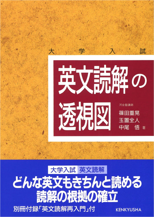 An X-Ray View of English Reading Comprehension by Shigeaki Shinoda