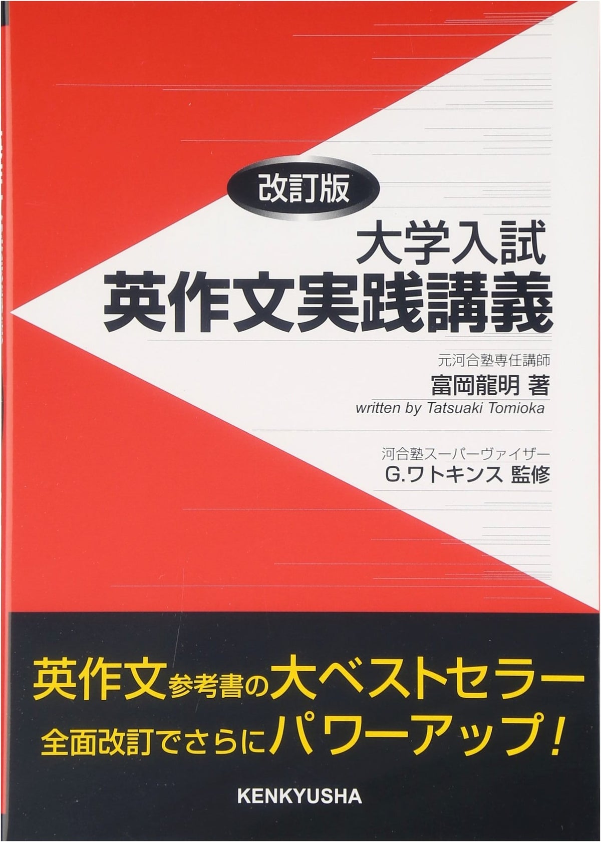 University Entrance Exam English Essay Practical Lecture (Revised Edition)