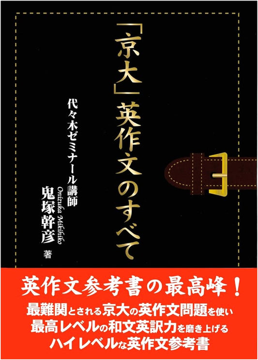 Mastering English Composition for Kyoto University: The Complete Guide