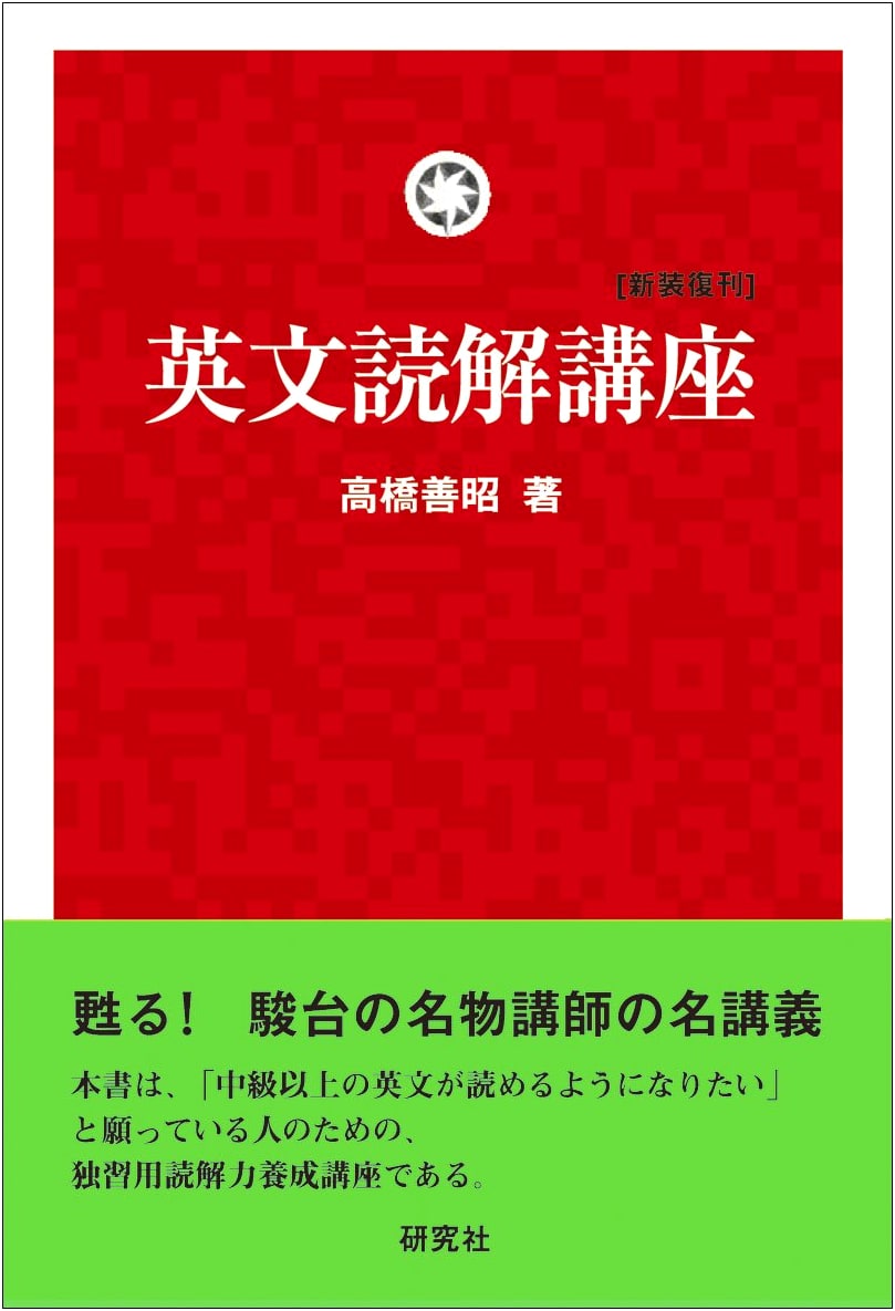 English Reading Comprehension Course [Newly Reprinted Edition]
