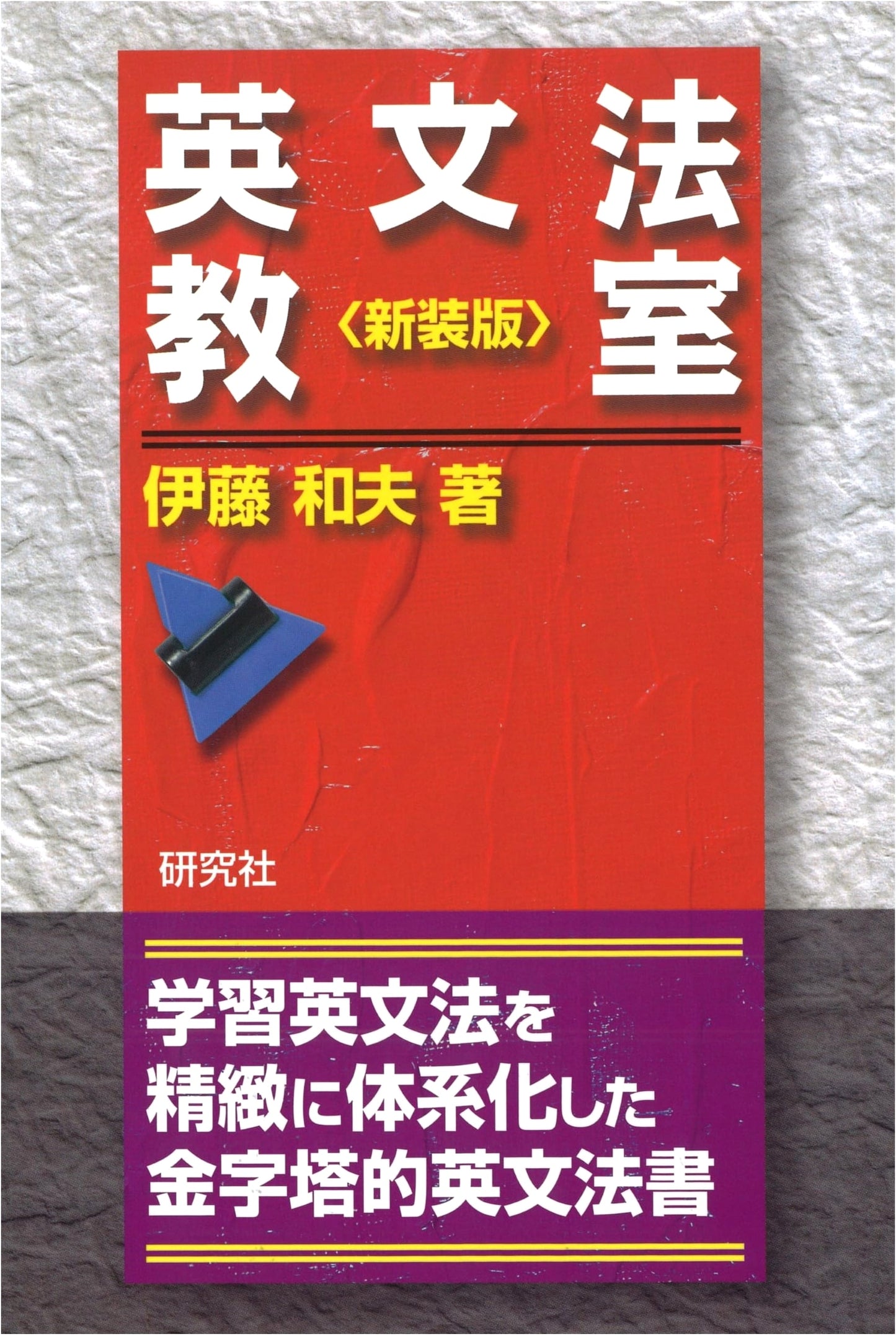 English Grammar Classroom: New Edition