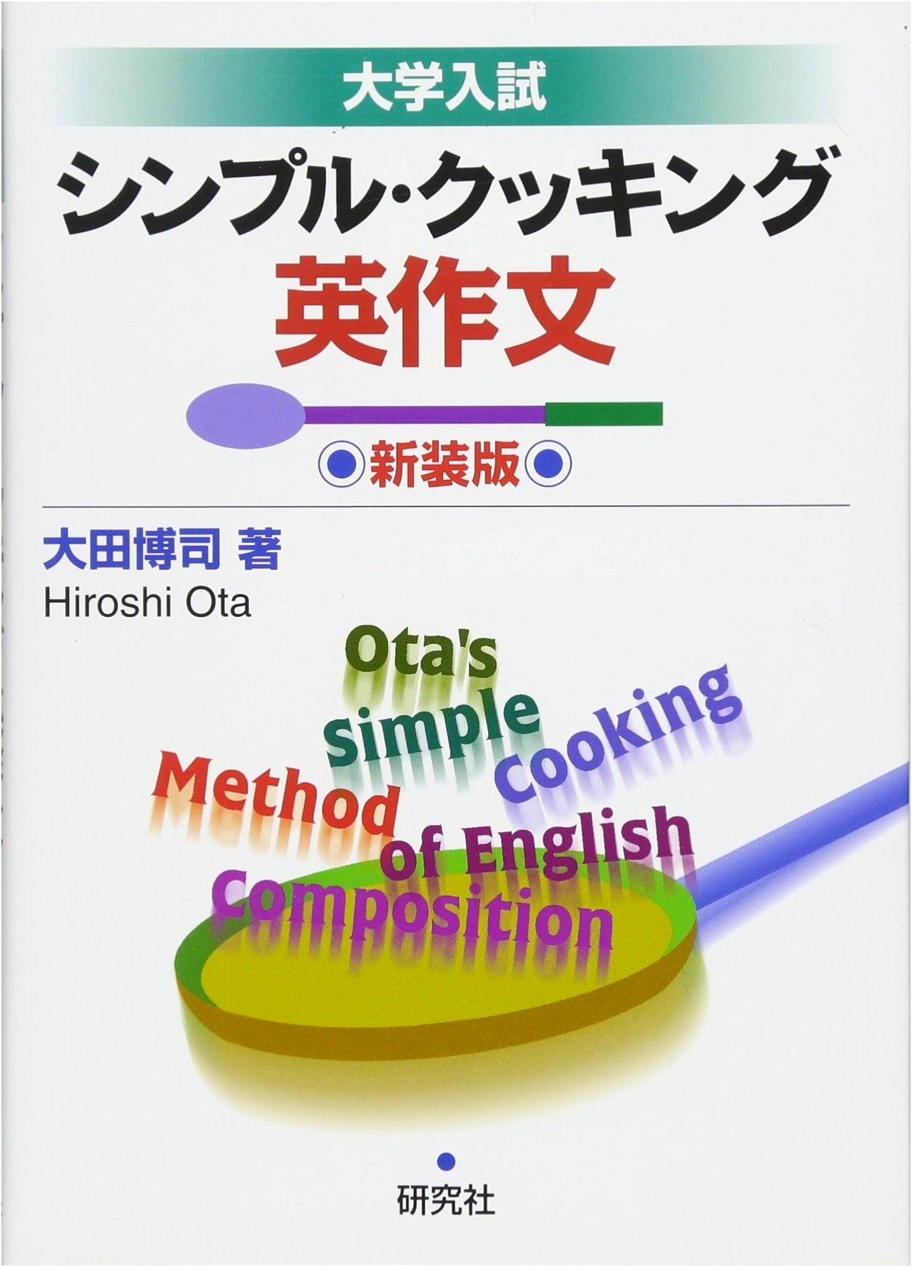 University Entrance Exam Simple Cooking English Composition: New Edition