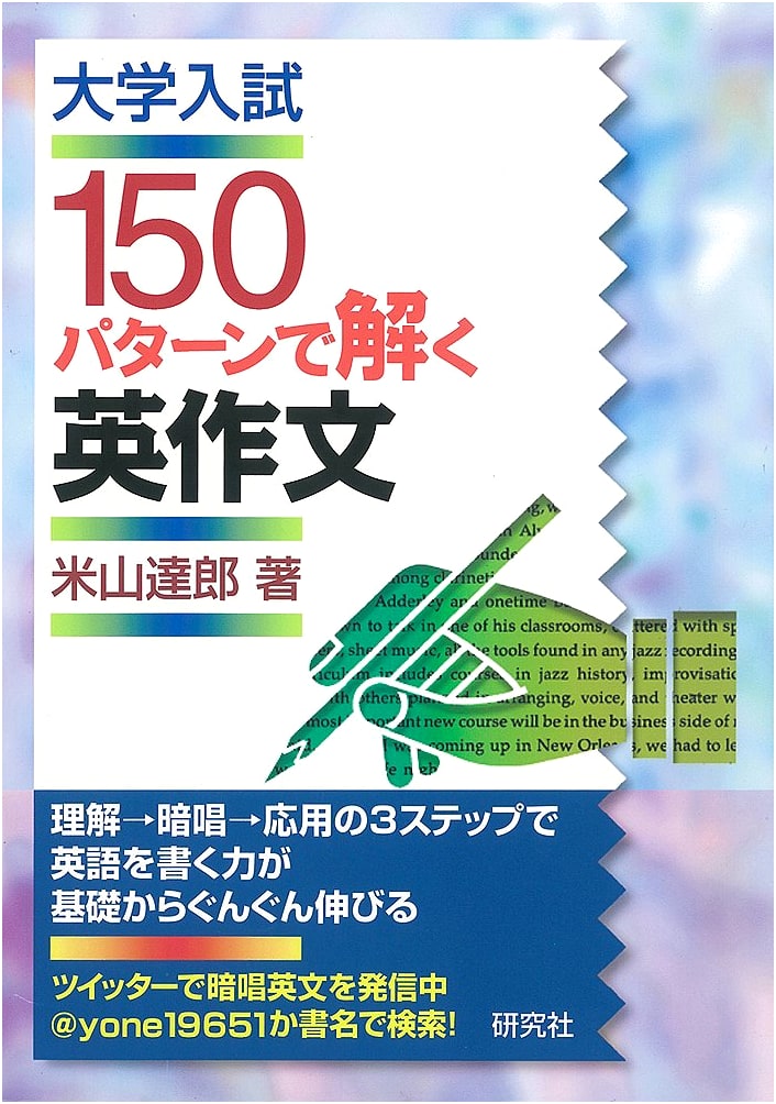 University Entrance Exam: English Composition - 150 Pattern Approach