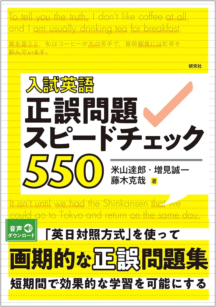 Entrance Exam English: Error Correction Speed Check 550