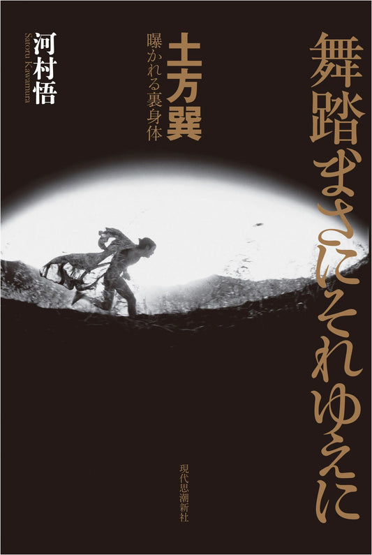 Butoh: Precisely For That Reason