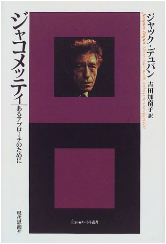 Giacometti (Aetres Series 5)