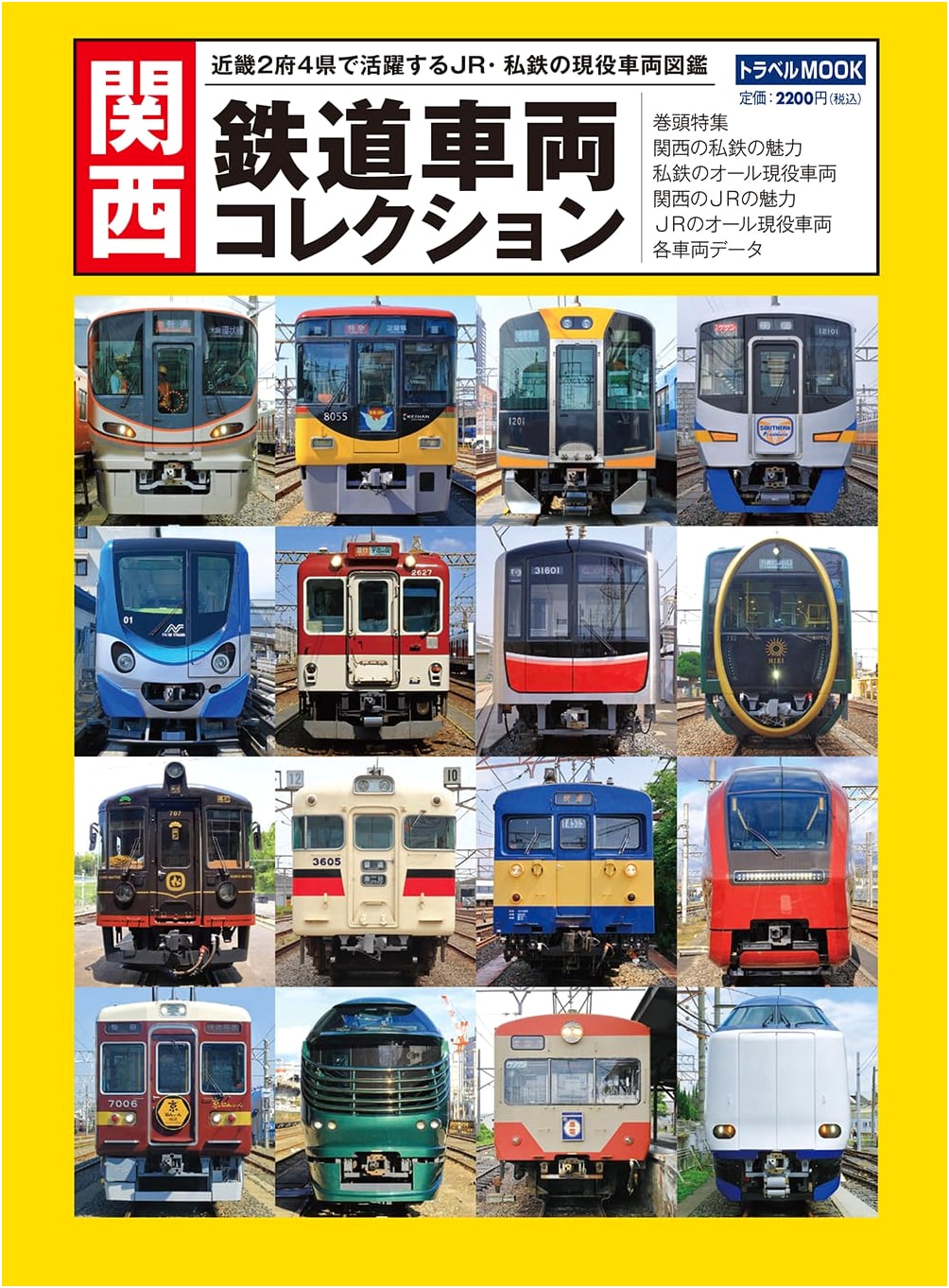 Kansai Railway Rolling Stock Collection (Travel MOOK)