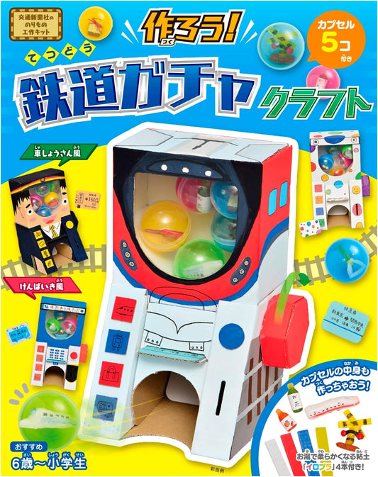 Let's Make! Train Gacha Crafts