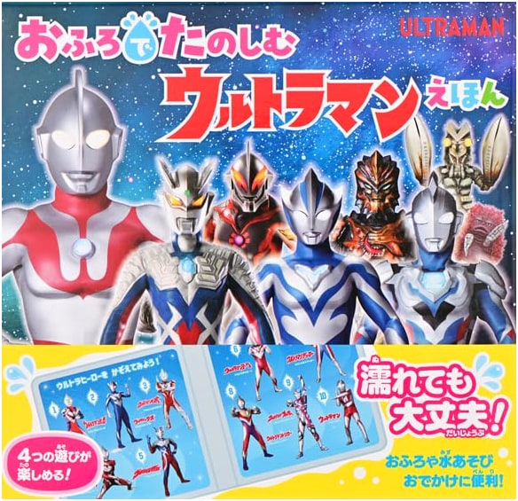 Ultraman Picture Book: Fun in the Bath (Variety)