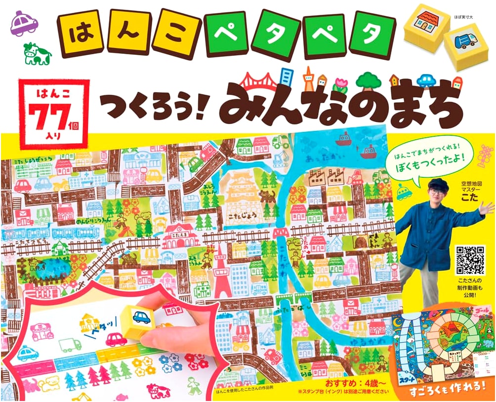 Let's Make Our Town with Stamps!
