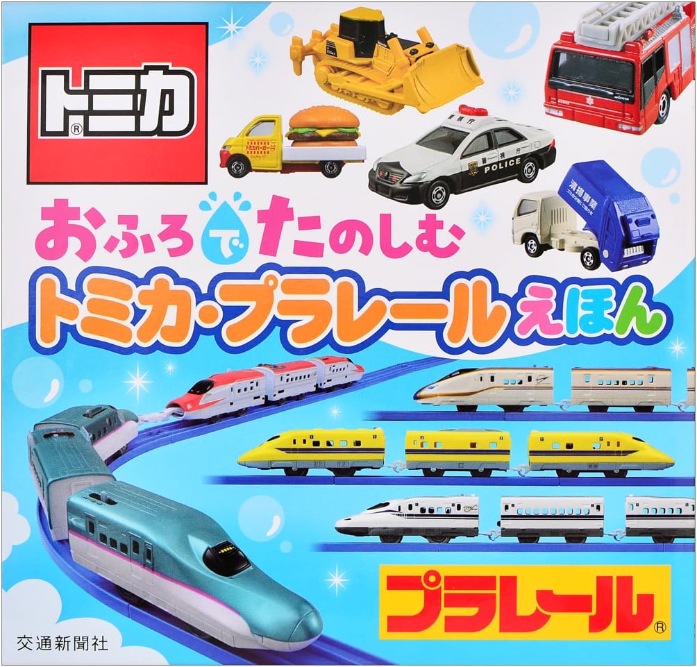 Tomica & Plarail Bath Time Fun Picture Book