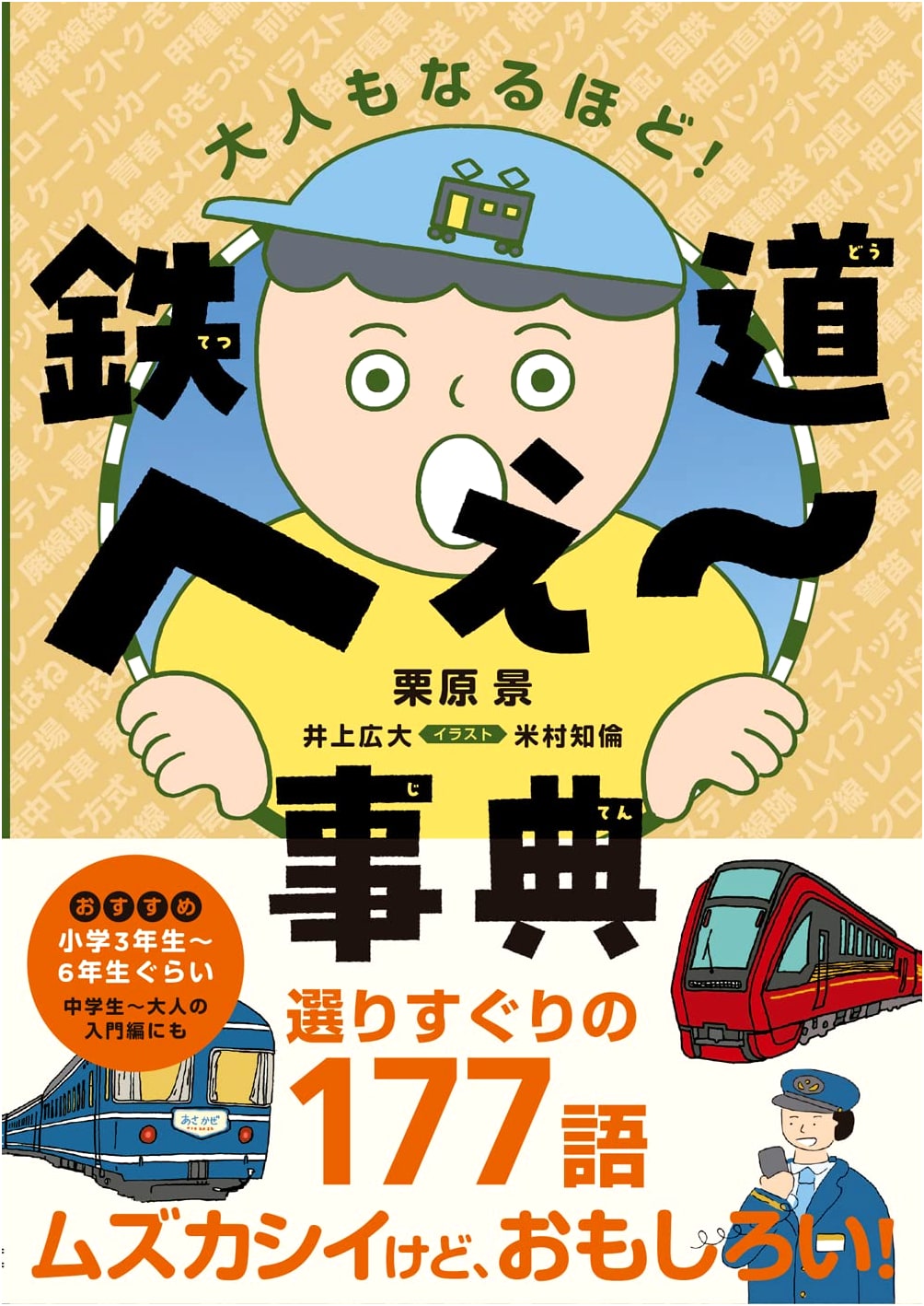 Wow! Railway Trivia Compendium