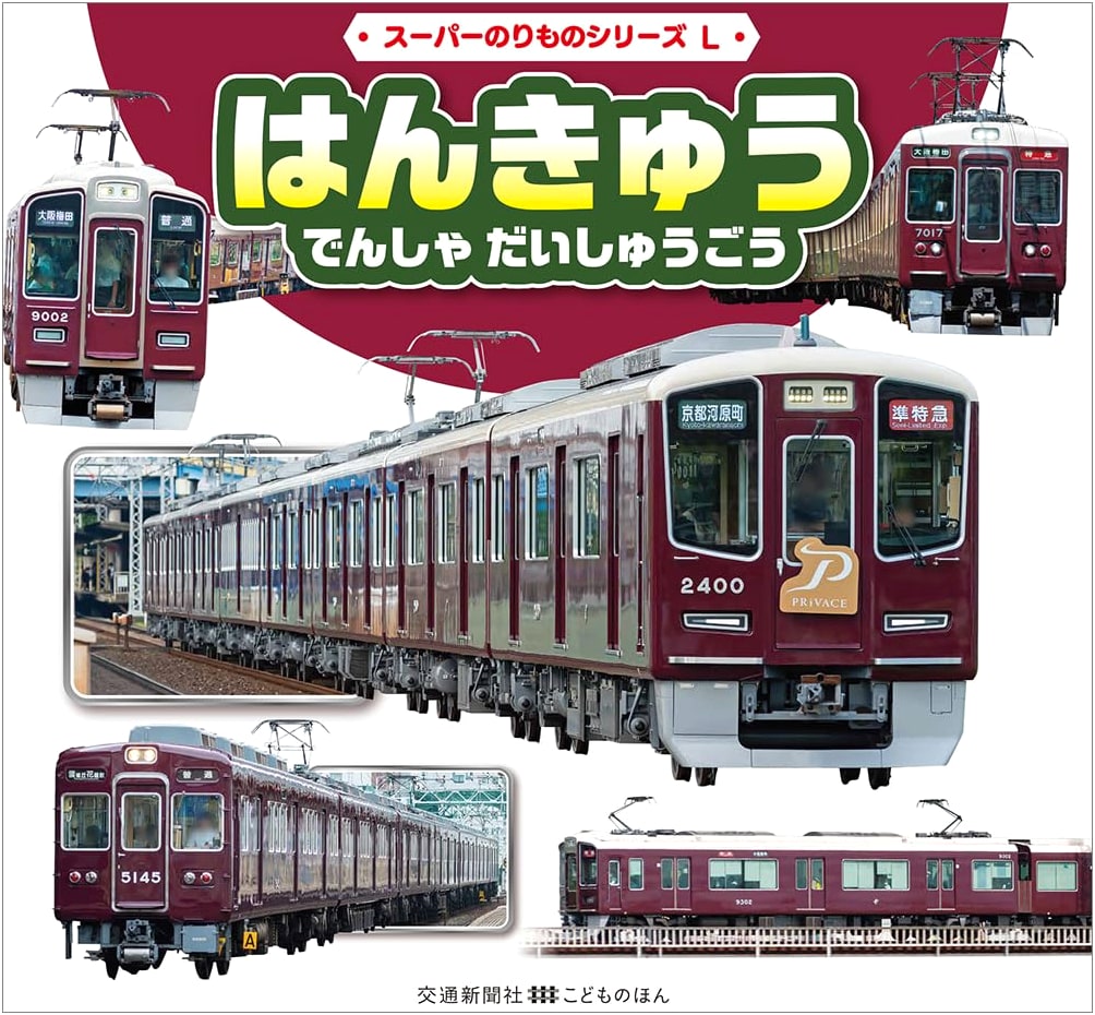 Hankyu Trains: A Grand Collection for Children