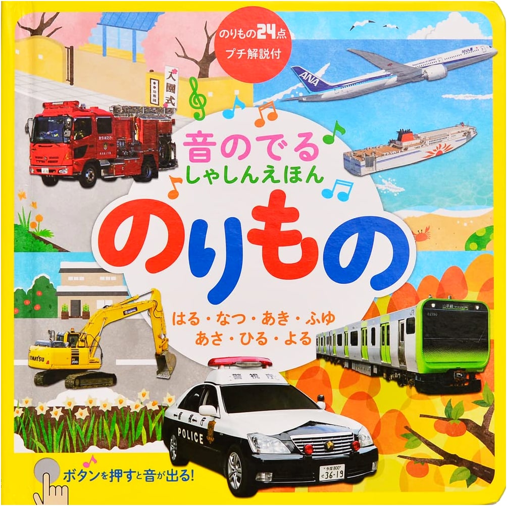Vehicles: A Sound-Making Photo Picture Book