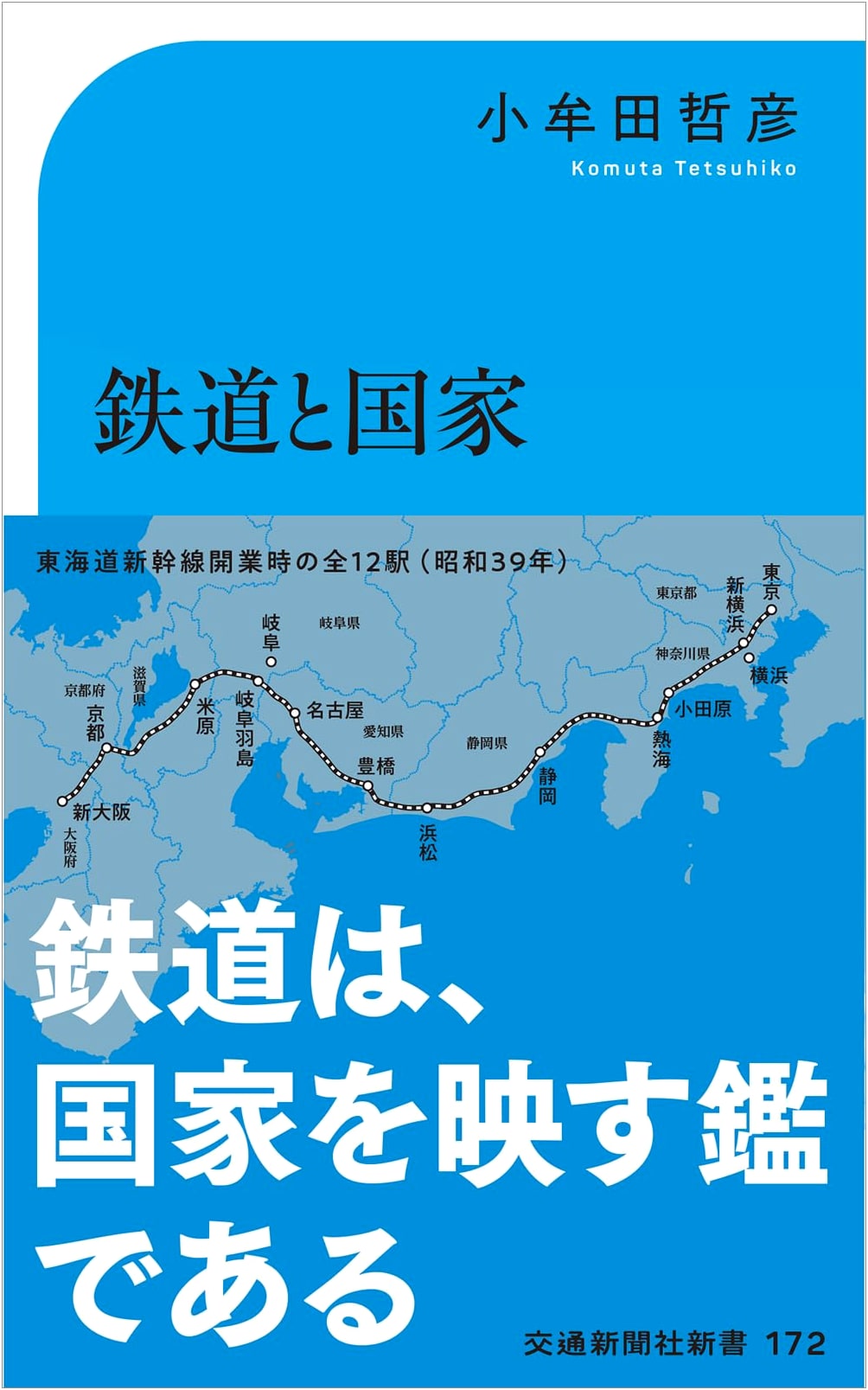 Railways & The State: Modern History of Self-Serving Line Construction (Revised Edition)