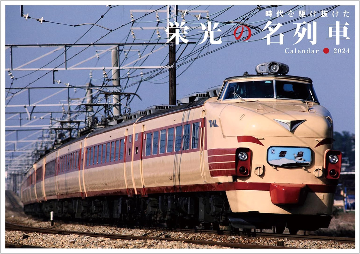 2024 Calendar: Glorious Famous Trains