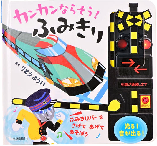 All Aboard! Crossing the Railroad with Rito Yoi