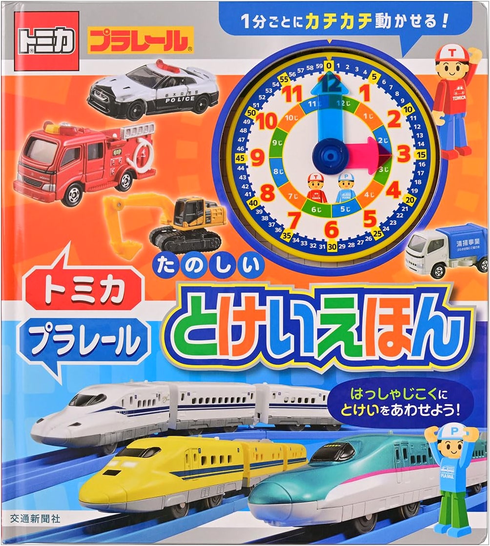 Tomica Plarail: Fun Clock Picture Book