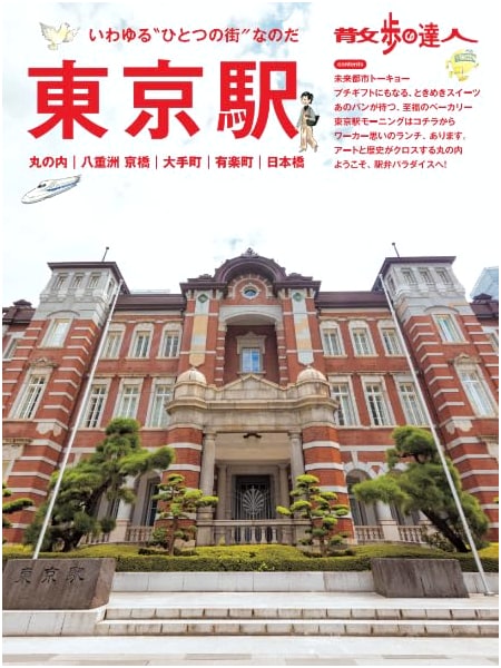 Master of Walking: Tokyo Station Area Guide - Marunouchi, Yaesu, Nihonbashi & More