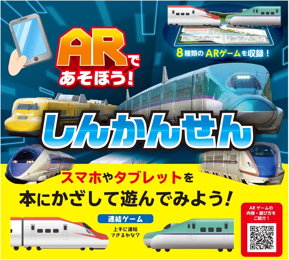 Let's Play with AR! Shinkansen Bullet Trains