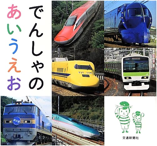 Trains' ABCs: An Educational Picture Book for Children
