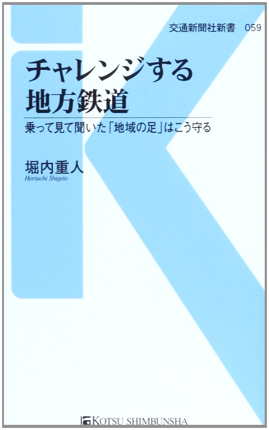 Challenging Local Railways: How to Protect 'Community Transport' in Japan
