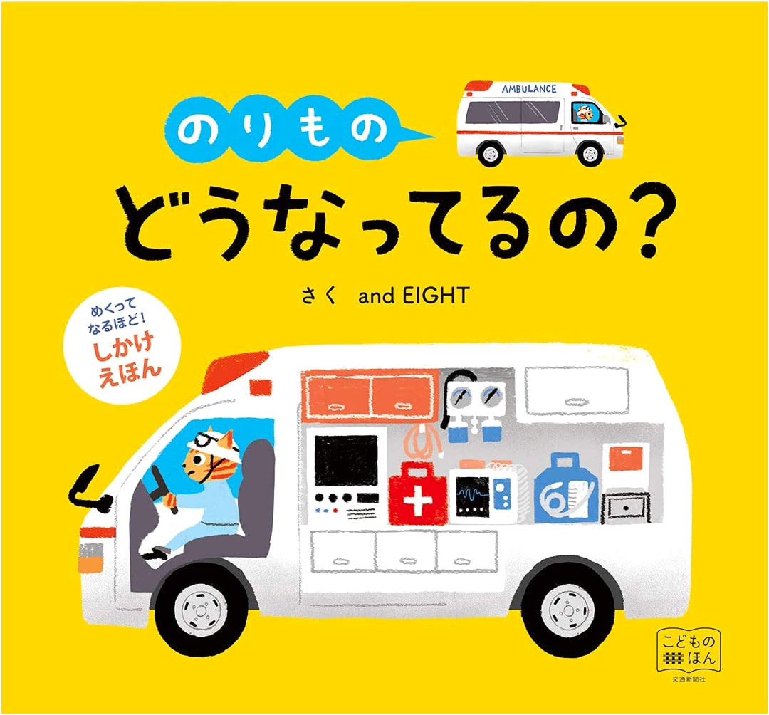 Lift-the-Flap Fun: What's Inside? Vehicles by and EIGHT