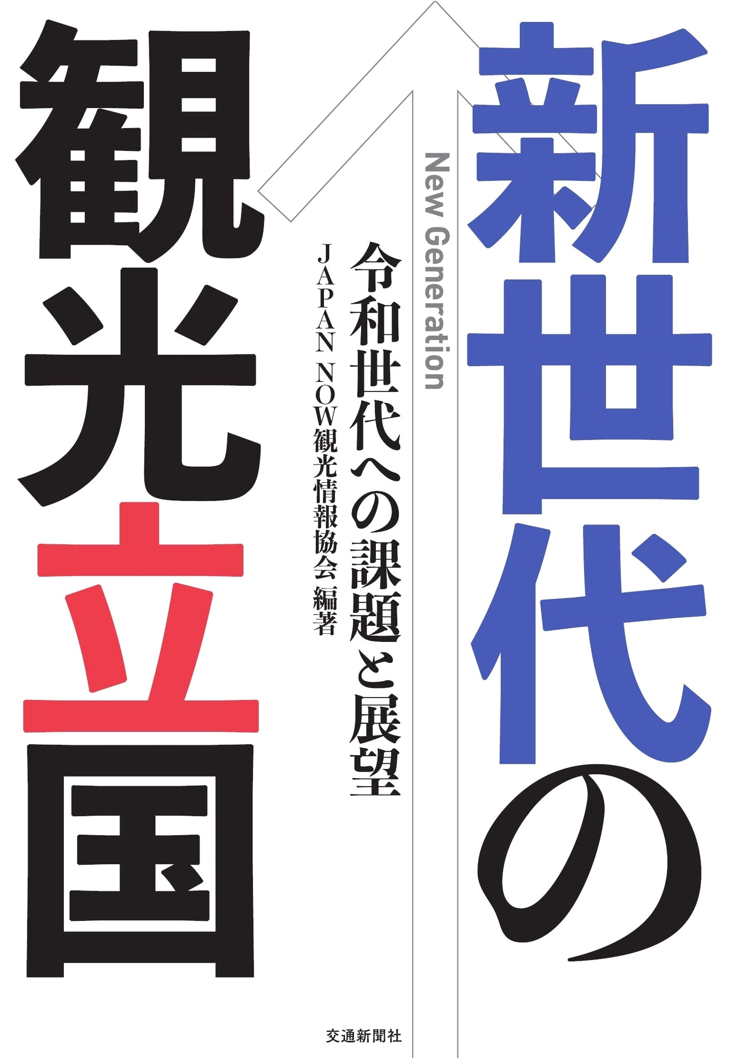 The New Era of Tourism: Challenges and Prospects for Japan's Reiwa Generation
