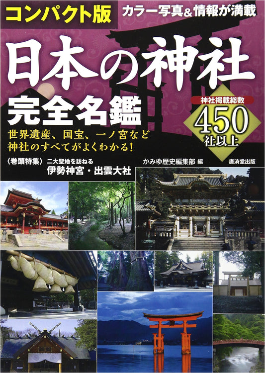 The Complete Compact Guide to Japan's Shrines