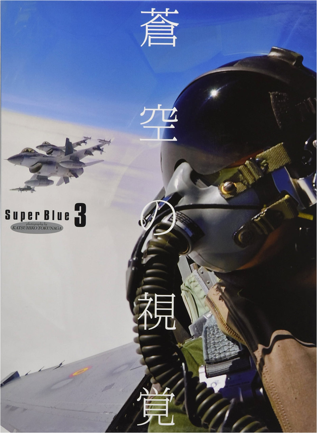 Super Blue 3: Azure Skies Deluxe Edition (Boxed Set)