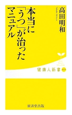 The Manual That Really Cured Depression (Healthy Person's New Book Series)