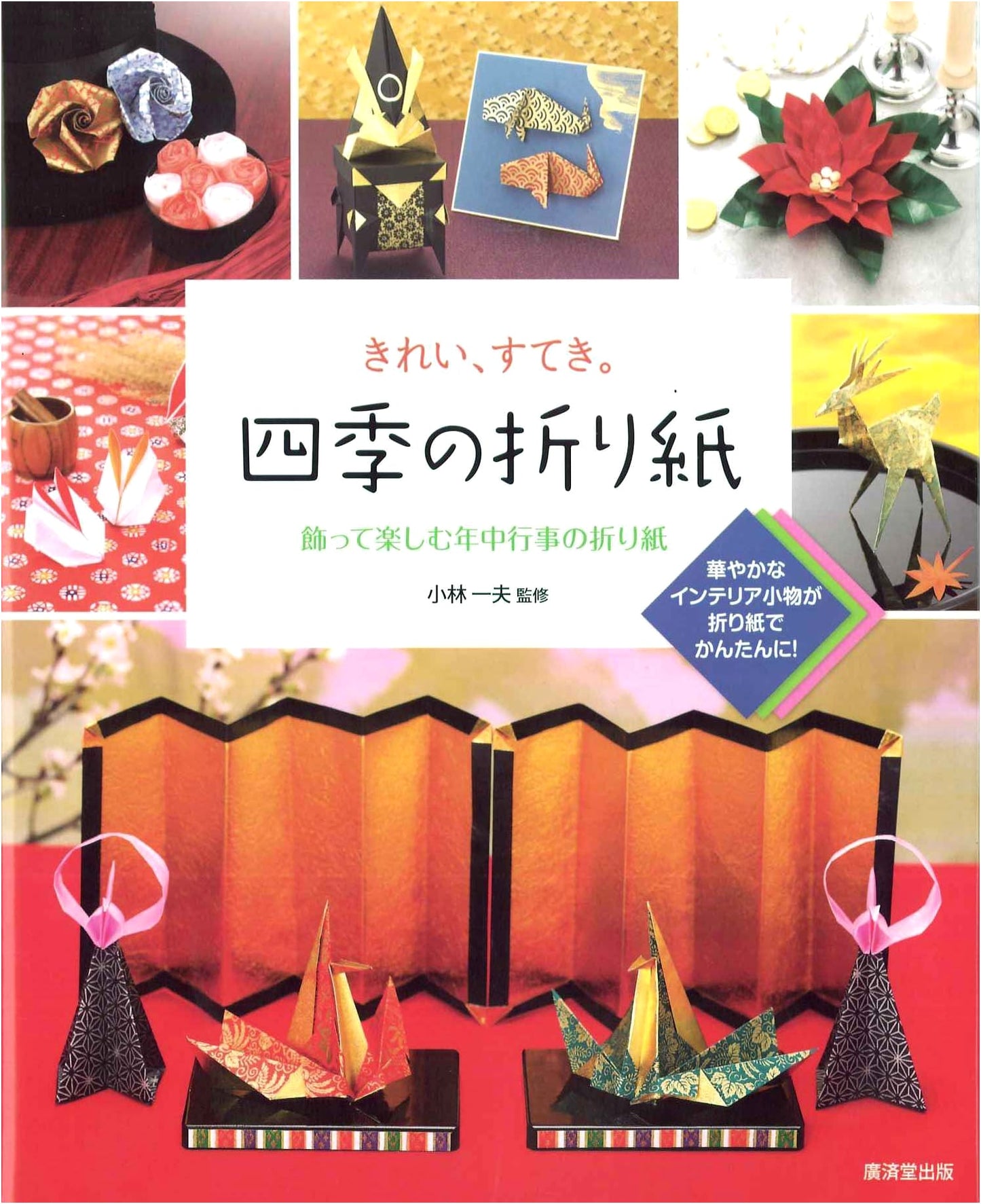 Beautiful and Lovely: Seasonal Origami