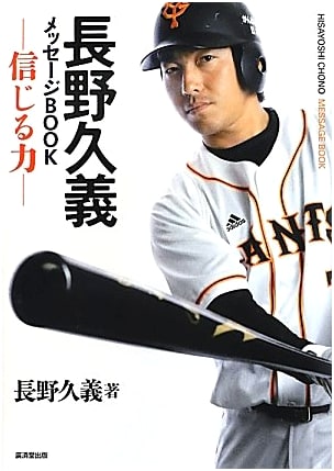 Hisayoshi Nagano Message Book: The Power to Believe