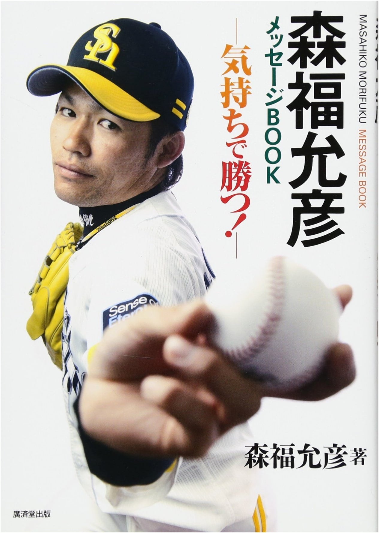 Masahiko Morifuku Message Book: Win with Spirit!
