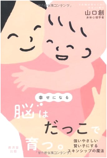 Hugs & Happy Brains: The Magic of Skinship for Strong, Kind, & Smart Kids