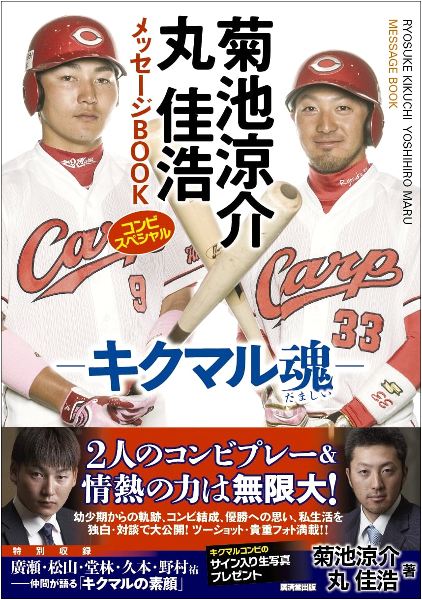 Ryosuke Kikuchi & Yoshihiro Maru Message Book Combo Special - Kikumaru Spirit
